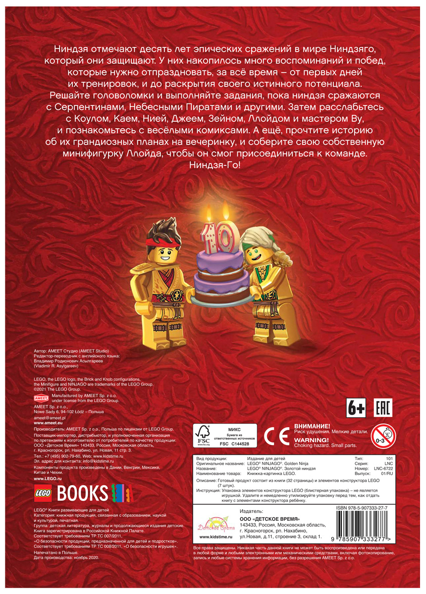 Набор LEGO Ninjago: Золотой ниндзя (книга+детали) - купить по цене 699 руб  с доставкой в интернет-магазине 1С Интерес