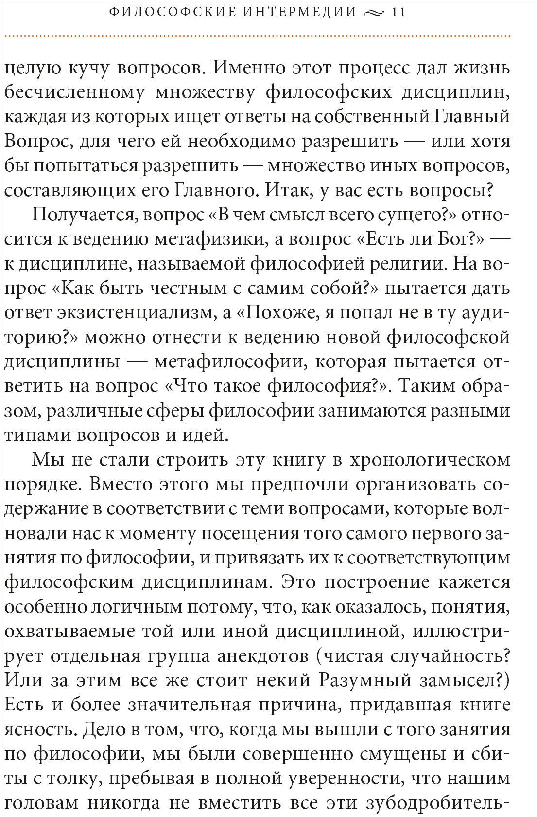 Как-то раз Платон зашел в бар…: Понимание философии через шутки - купить по  цене 691 руб с доставкой в интернет-магазине 1С Интерес