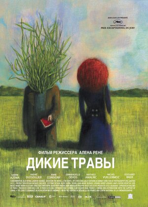 Дикие травы (DVD)