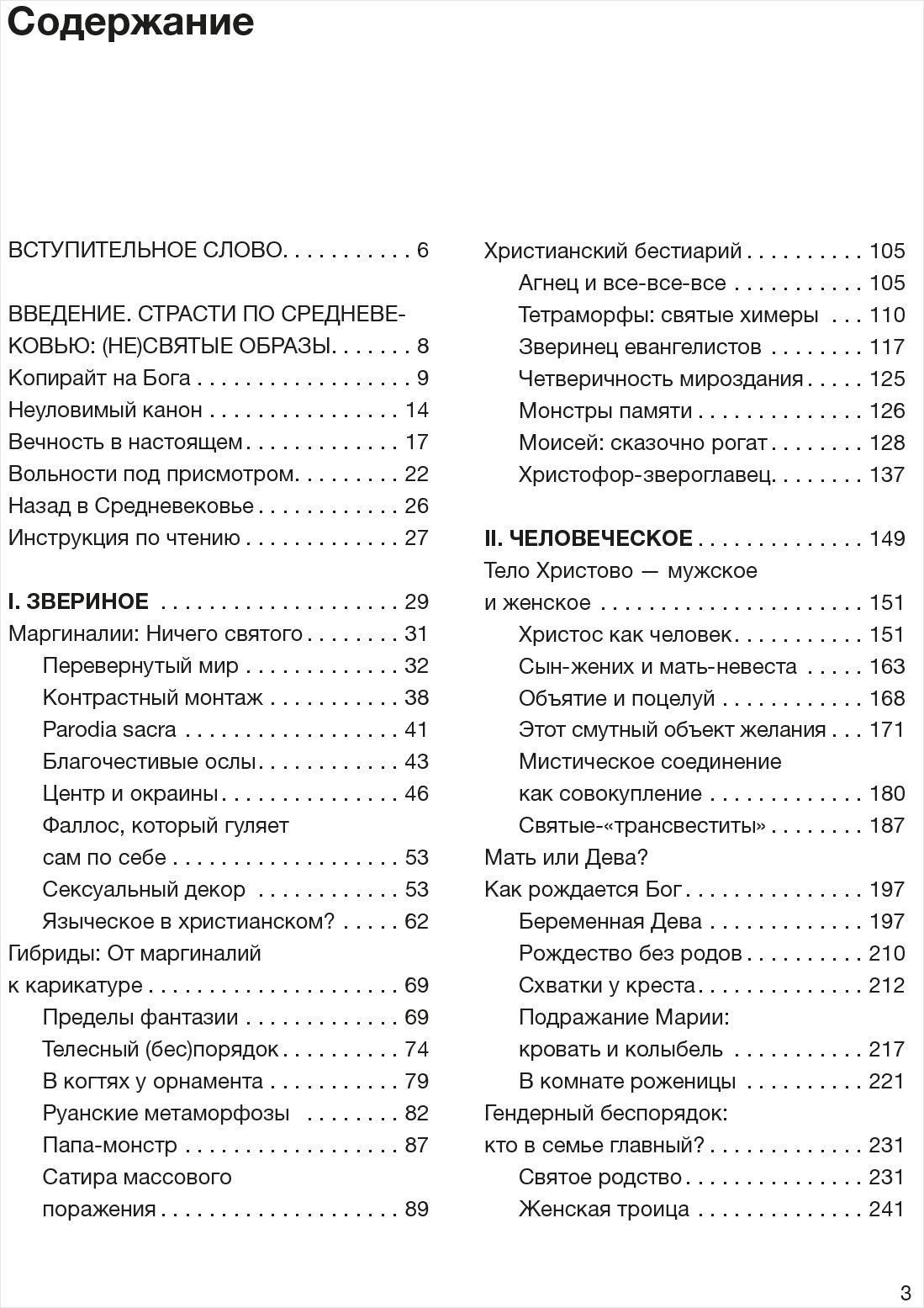 Страдающее Средневековье - купить по цене 1150 руб с доставкой в  интернет-магазине 1С Интерес