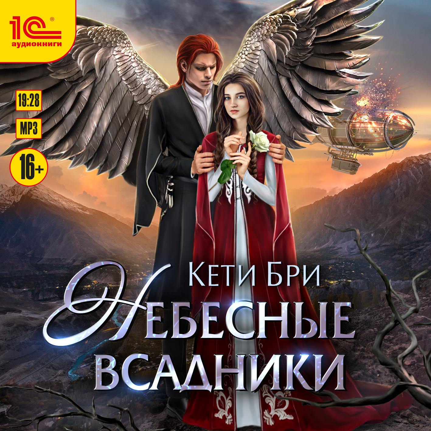 

Мир под куполом: Небесные всадники. Книга 1 (цифровая версия) (Цифровая версия)