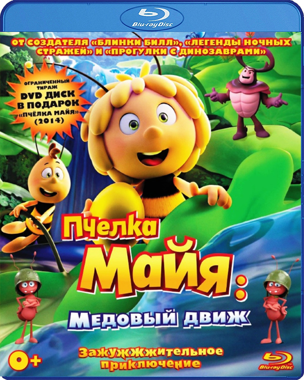 Пчёлка Майя: Медовый движ + Пчёлка Майя (2014) (Blu-ray + DVD)