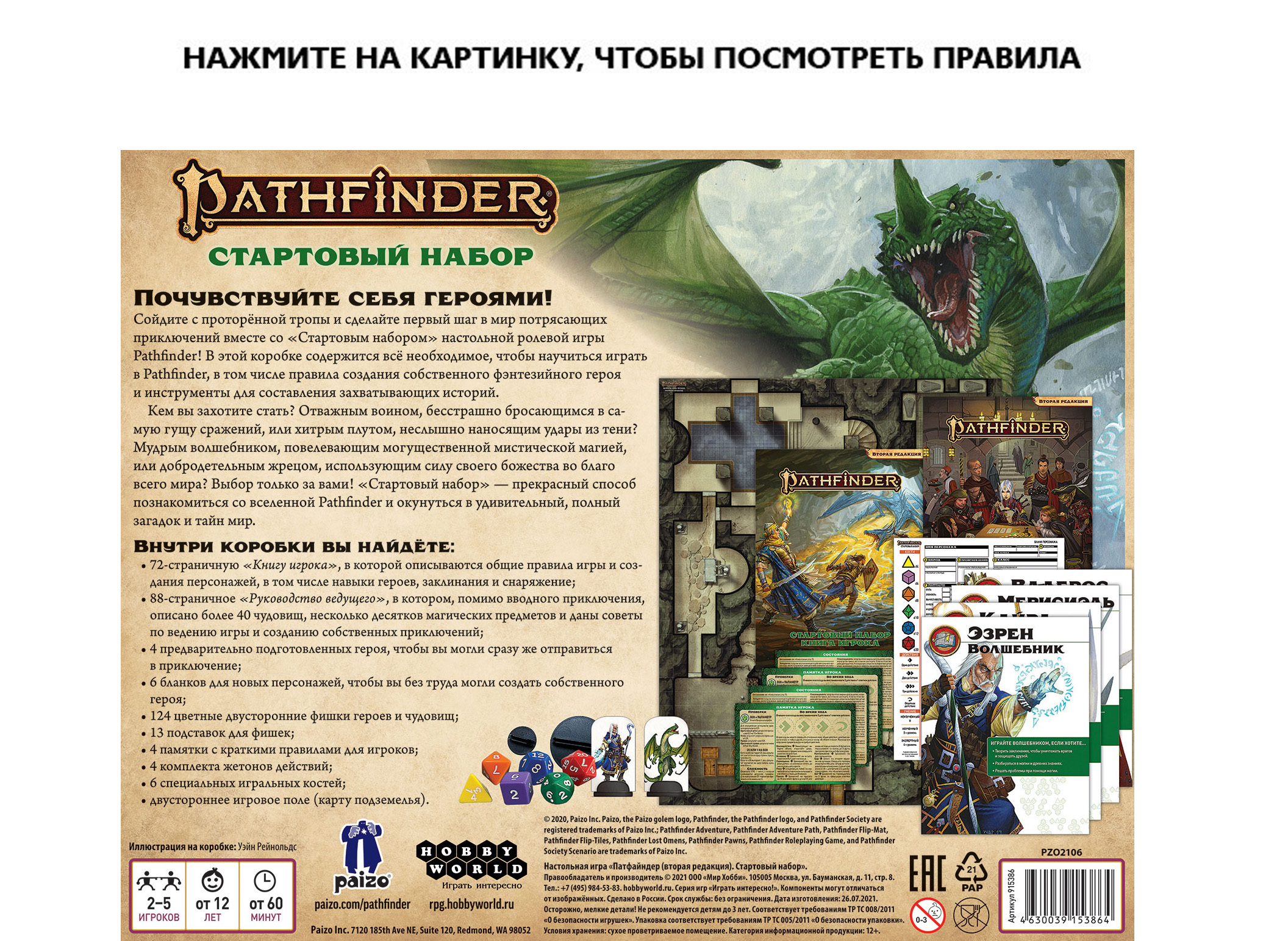 Настольная игра Pathfinder: Стартовый набор. Вторая редакция - купить по  цене 2490 руб с доставкой в интернет-магазине 1С Интерес