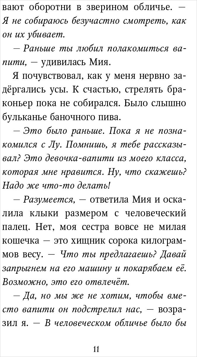 Дети леса: Караг и волчье испытание. Книга 7 - купить по цене 550 руб с  доставкой в интернет-магазине 1С Интерес