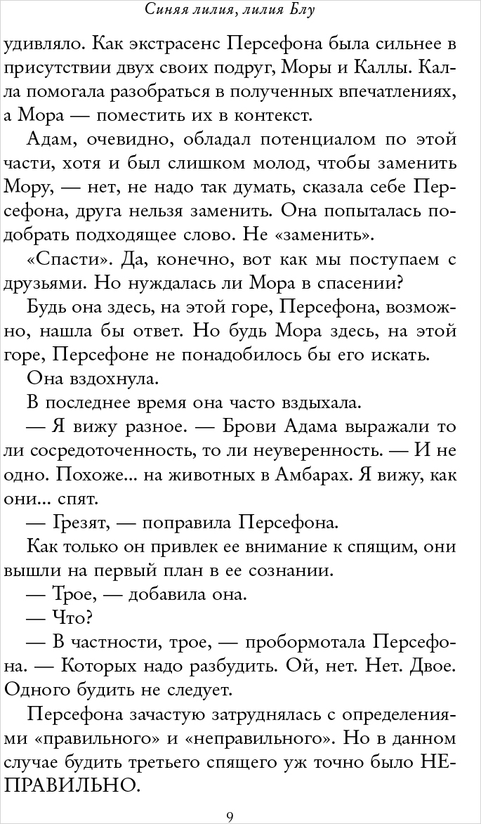 Вороновый круг: Синяя лилия, лилия Блу. Книга 3 - купить по цене 549 руб с  доставкой в интернет-магазине 1С Интерес