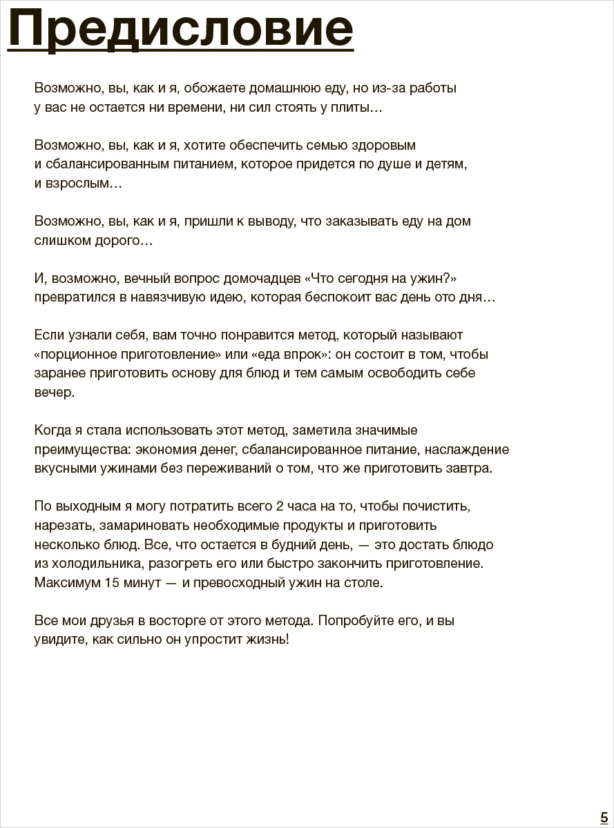 Готовим на неделю за 2 часа. 80 ужинов для всей семьи, которые легко  приготовить дома - купить по цене 1662 руб с доставкой в интернет-магазине  1С Интерес