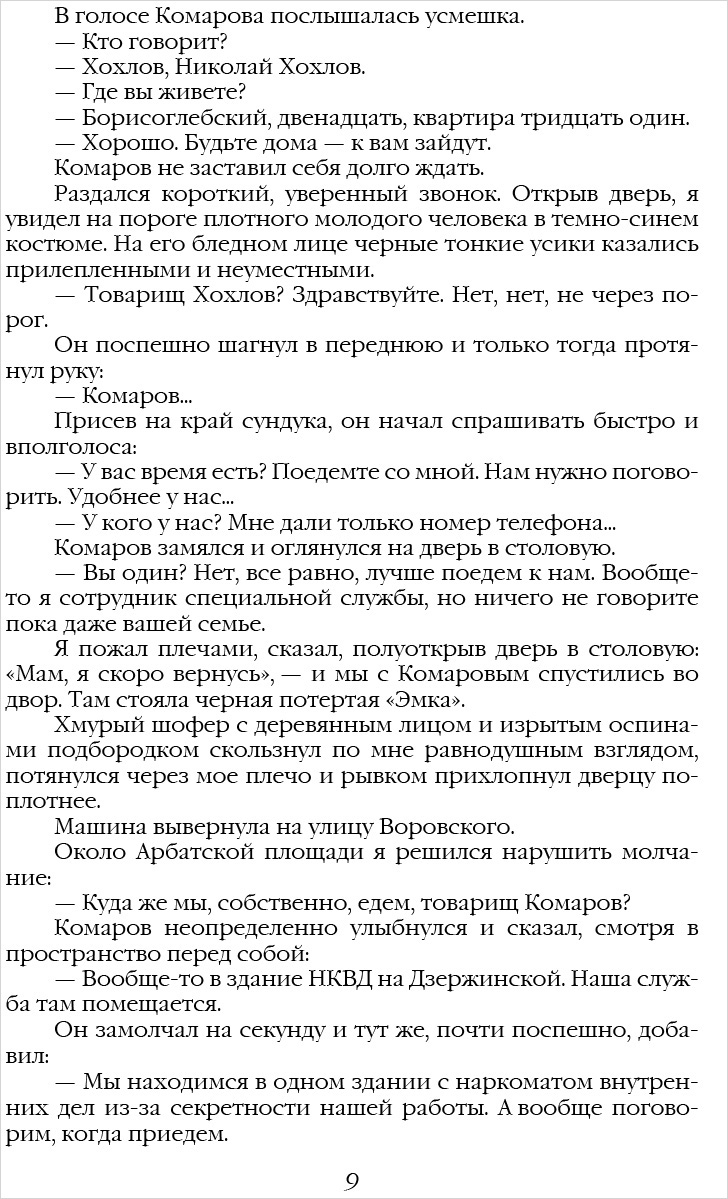 Ликвидатор с Лубянки. Выполняя приказы Павла Судоплатова - купить по цене  726 руб с доставкой в интернет-магазине 1С Интерес