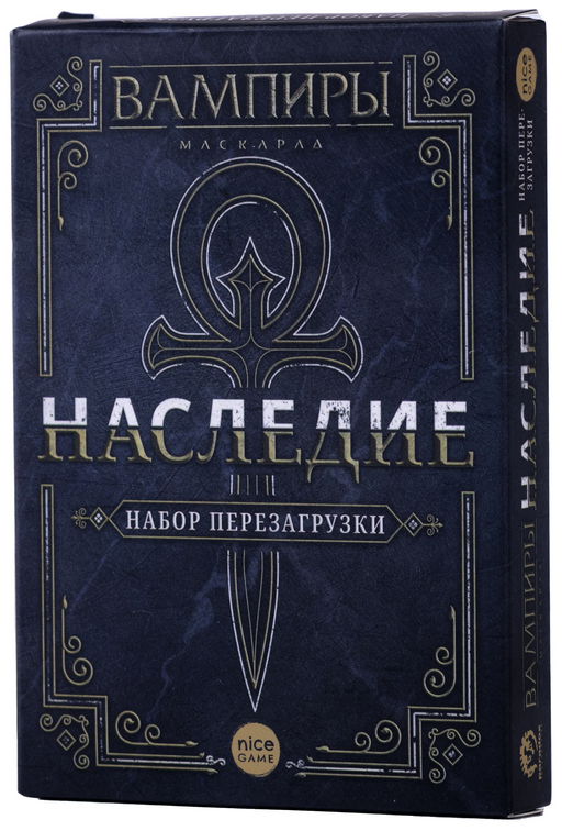 

Настольная игра Вампиры: Маскарад – Наследие. Набор для перезагрузки