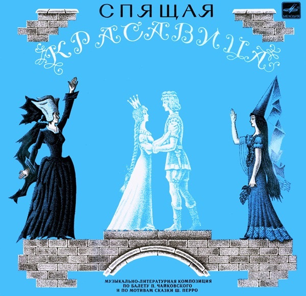 

Сказка – Спящая красавица (CD)