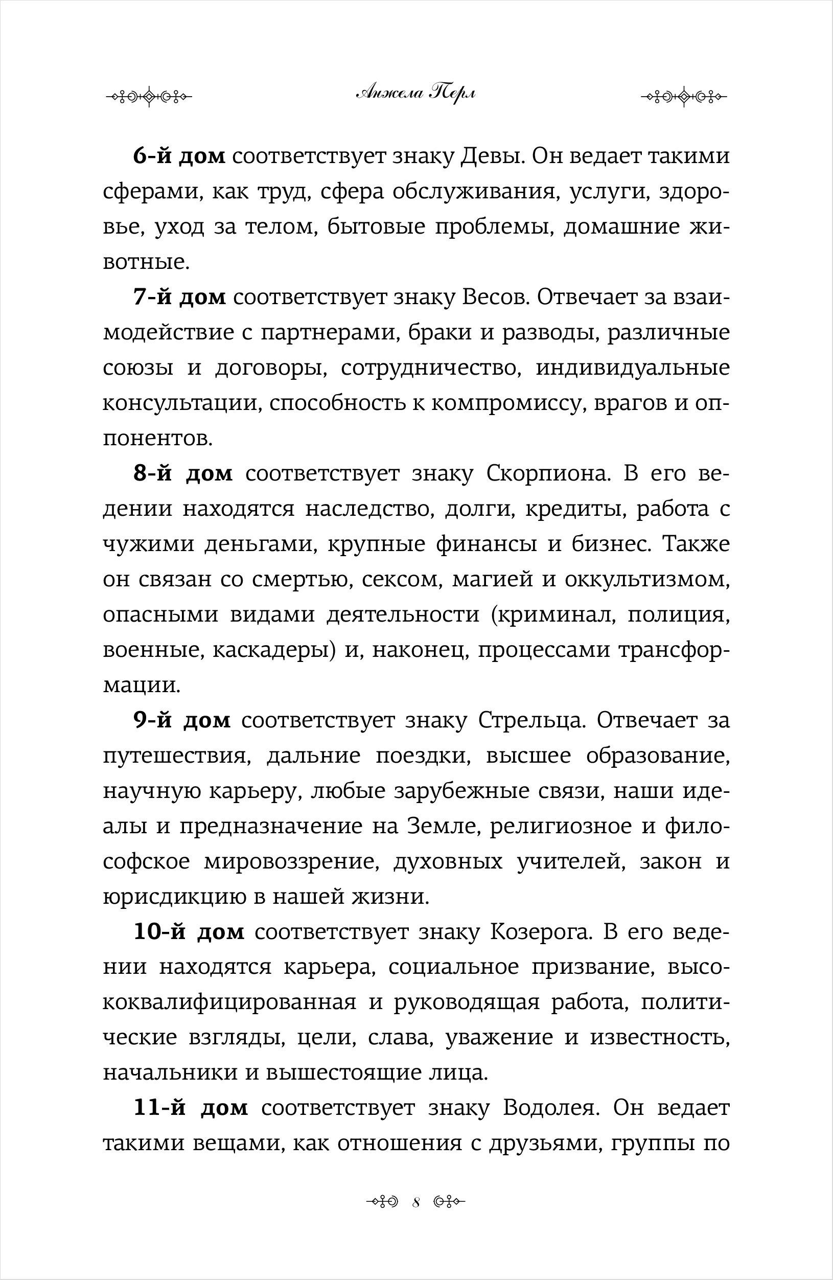 Астрология для каждого: знаки успеха и изменений - купить по цене 625 руб с  доставкой в интернет-магазине 1С Интерес