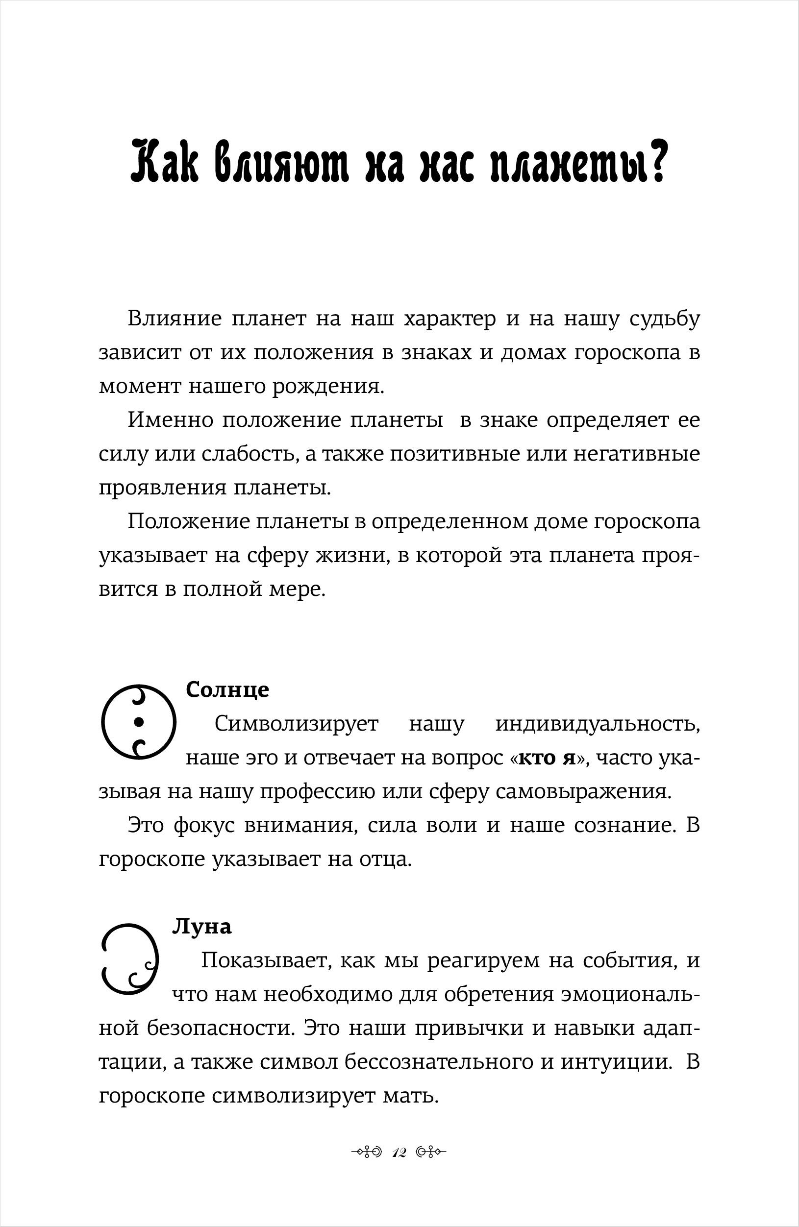 Астрология для каждого: знаки успеха и изменений - купить по цене 625 руб с  доставкой в интернет-магазине 1С Интерес