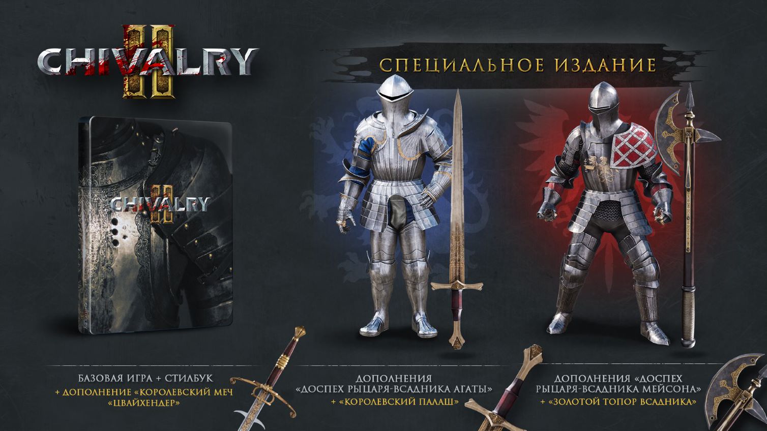 Chivalry II. Специальное издание [PS5] - купить игру для Playstation 5 по  цене 999 руб с доставкой в интернет-магазине 1С Интерес