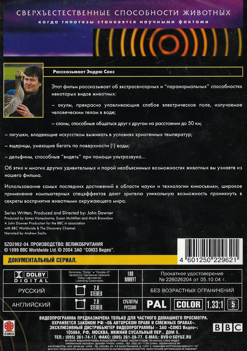 BBC: Сверхъестественные способности животных (2 DVD) - купить фильм на DVD  по цене 399 руб в интернет-магазине 1С Интерес