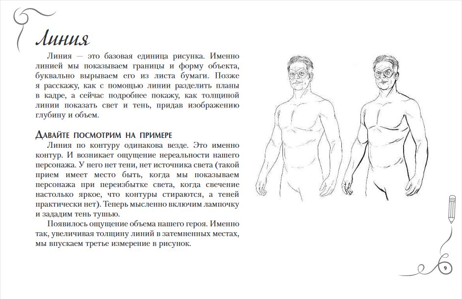 Искусство рисовать на коленке