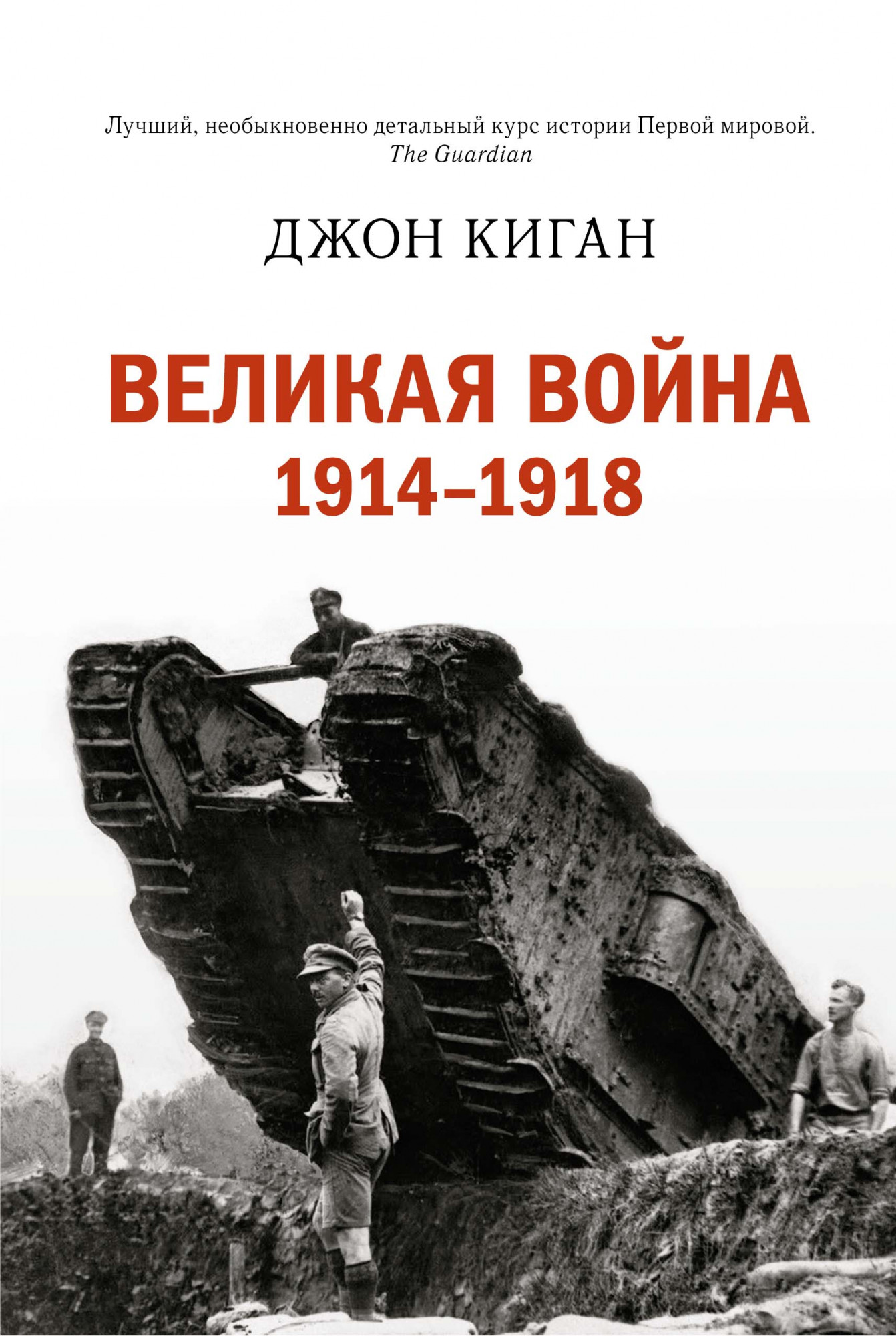 Великая война 1914-1918 от 1С Интерес