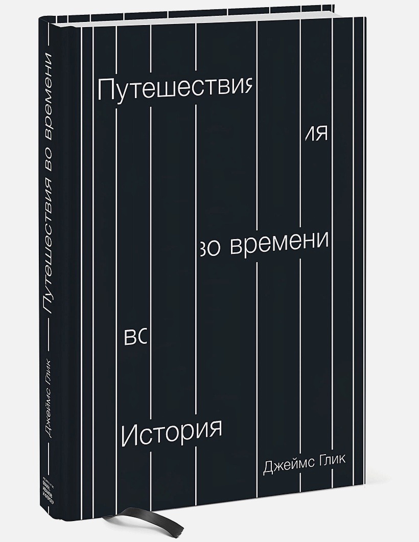 

Путешествия во времени. История