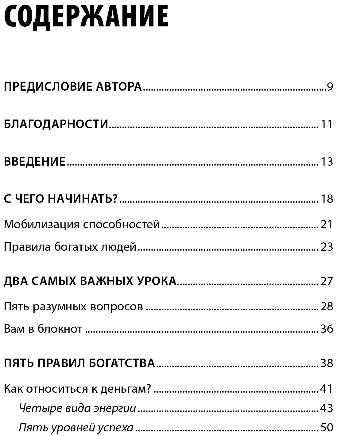 Правила стать богатым. Стать богатым может каждый читать онлайн бесплатно. Обложка книг стать богатым может каждый. Книга стать богатым может каждый читать. Книга разбогатеть может каждый.