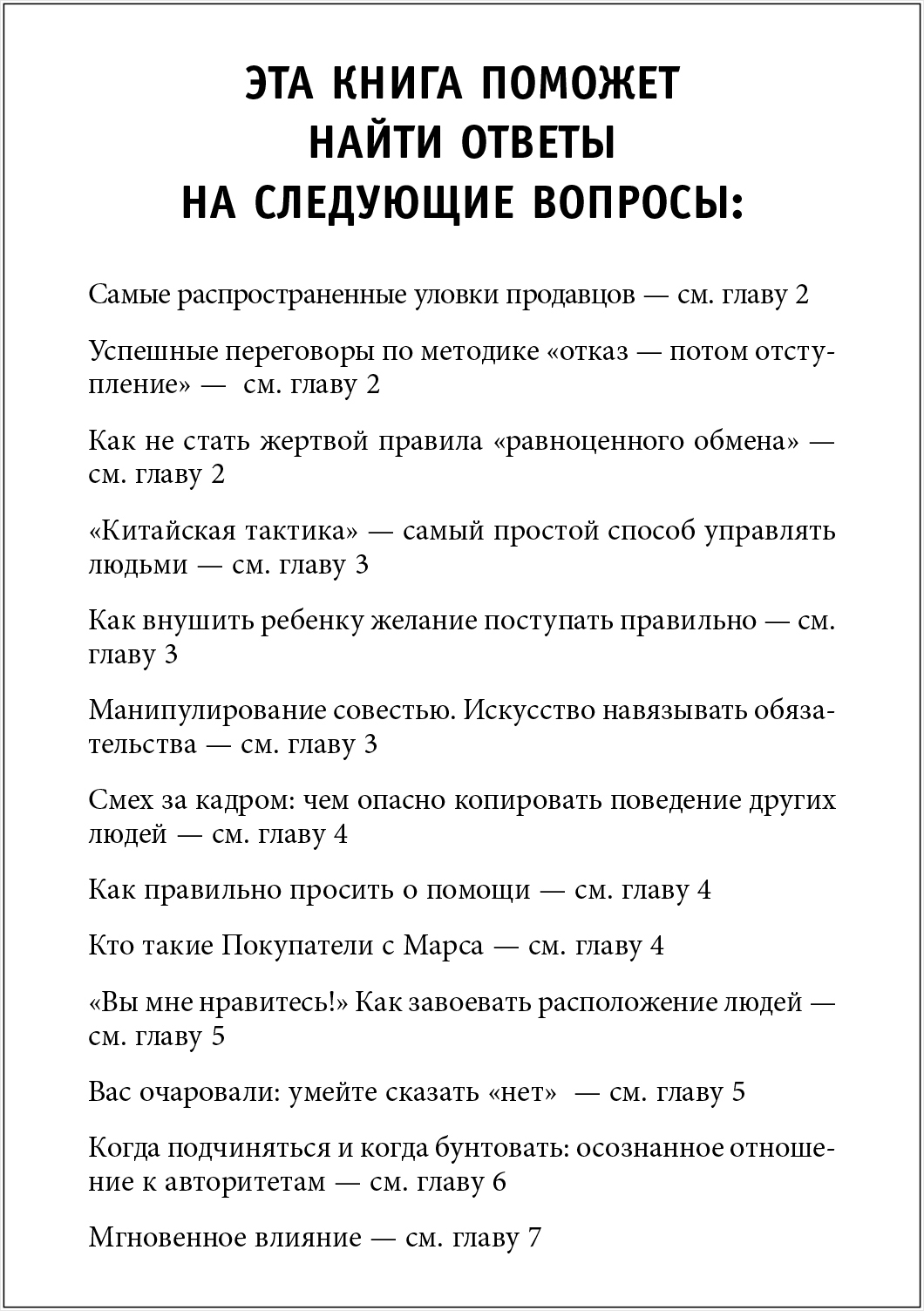 Психология влияния: Как научиться убеждать и добиваться успеха - купить по  цене 726 руб с доставкой в интернет-магазине 1С Интерес