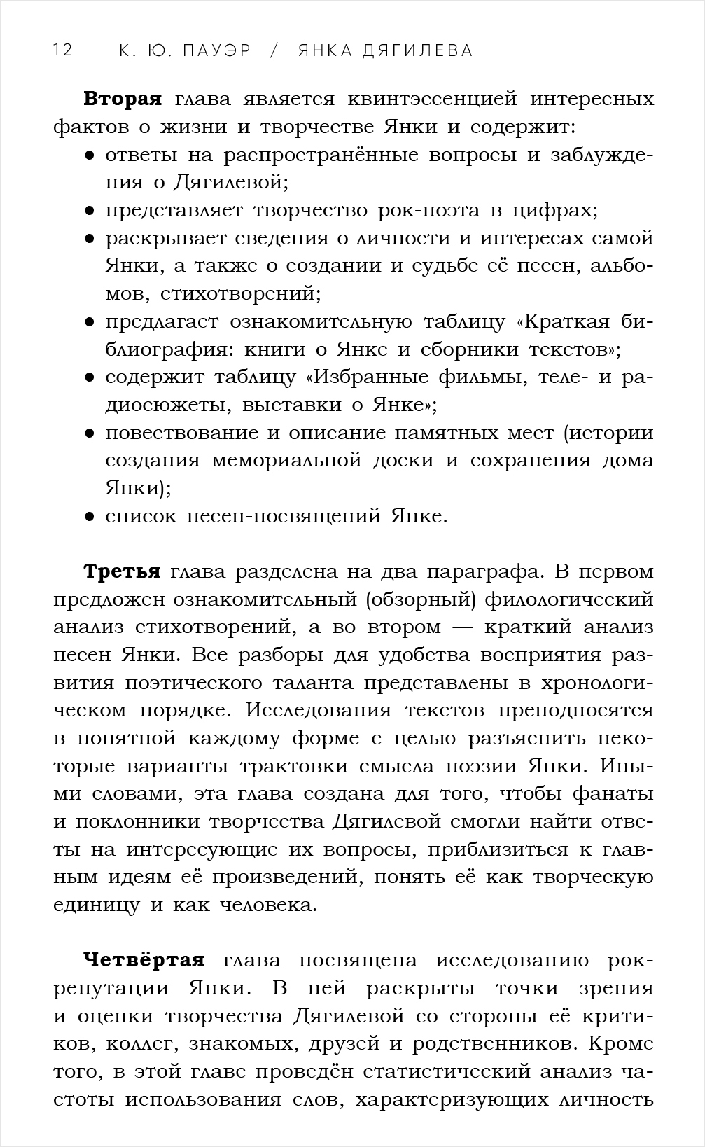 Янка Дягилева: Жизнь и творчество самой известной представительницы  женского рок-андеграунда - купить по цене 834 руб с доставкой в  интернет-магазине 1С Интерес