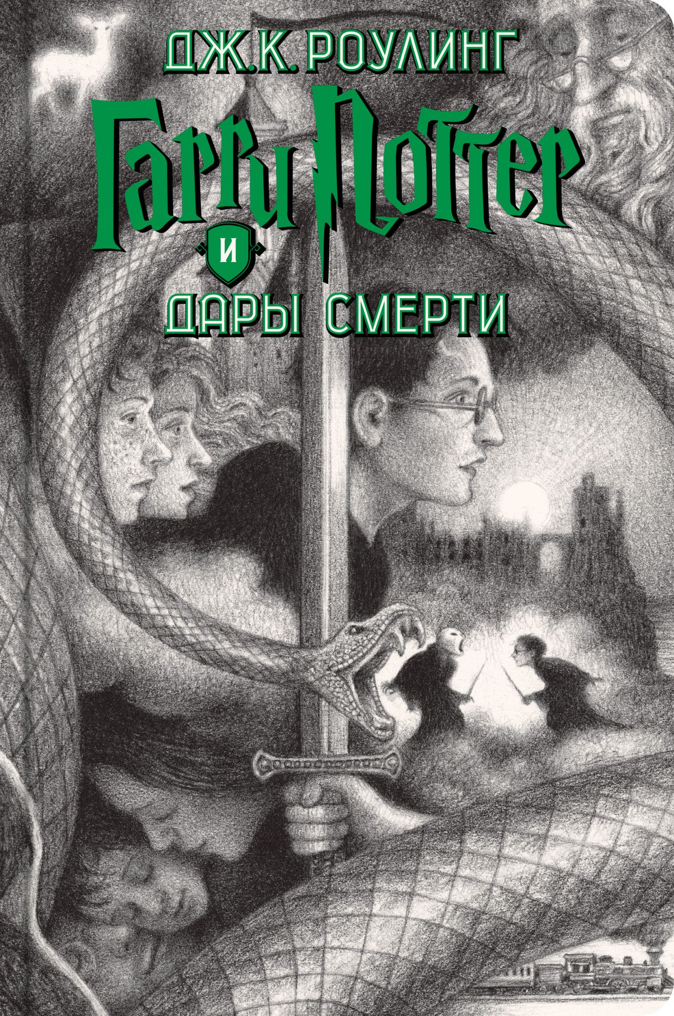 Гарри Поттер: Комплект из 7 книг в футляре (иллюстрации Б. Селзника) -  купить по цене 5805 руб с доставкой в интернет-магазине 1С Интерес