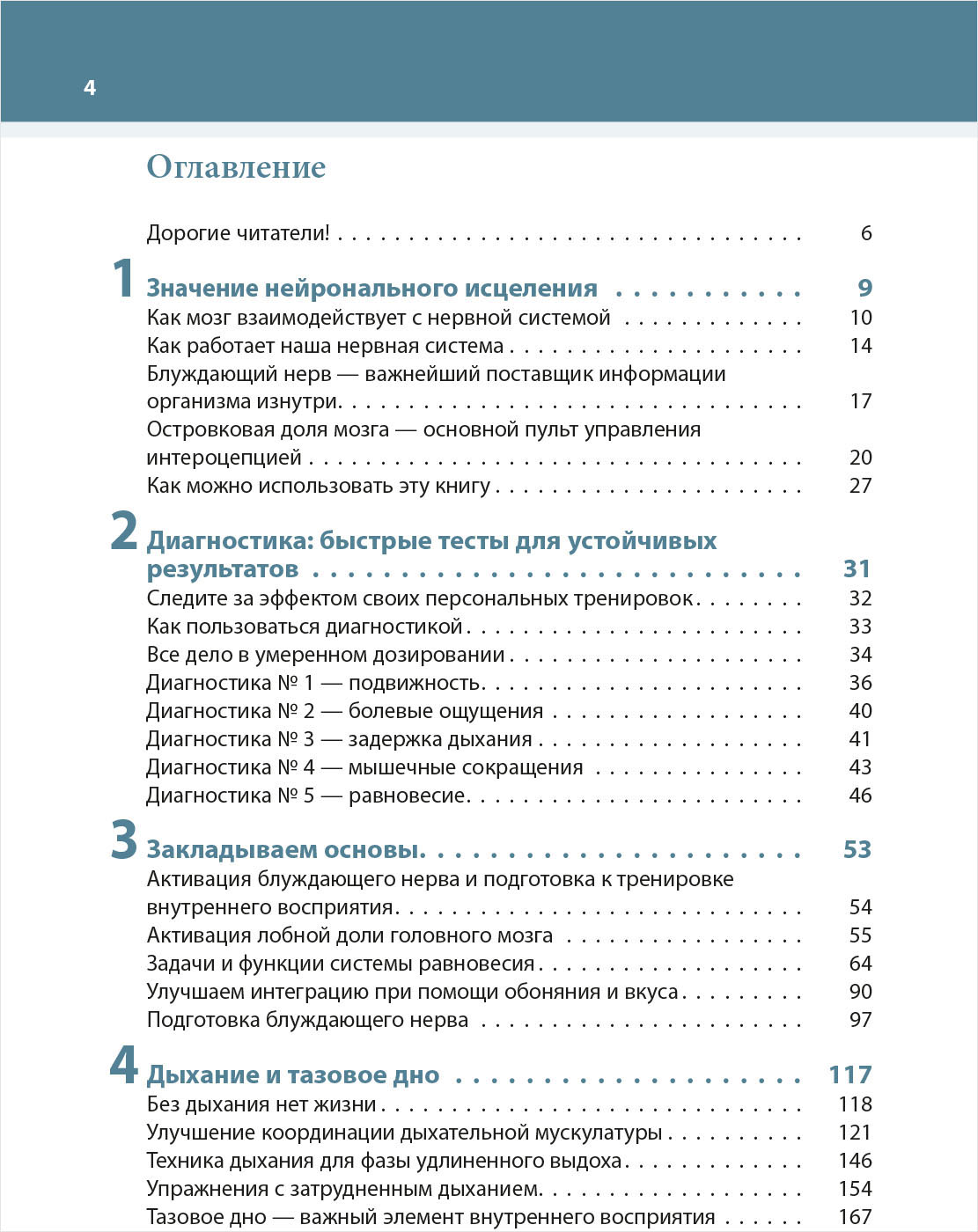 (12+) Настройка системы тело–мозг: Простые упражнения для активации блуждающего нерва