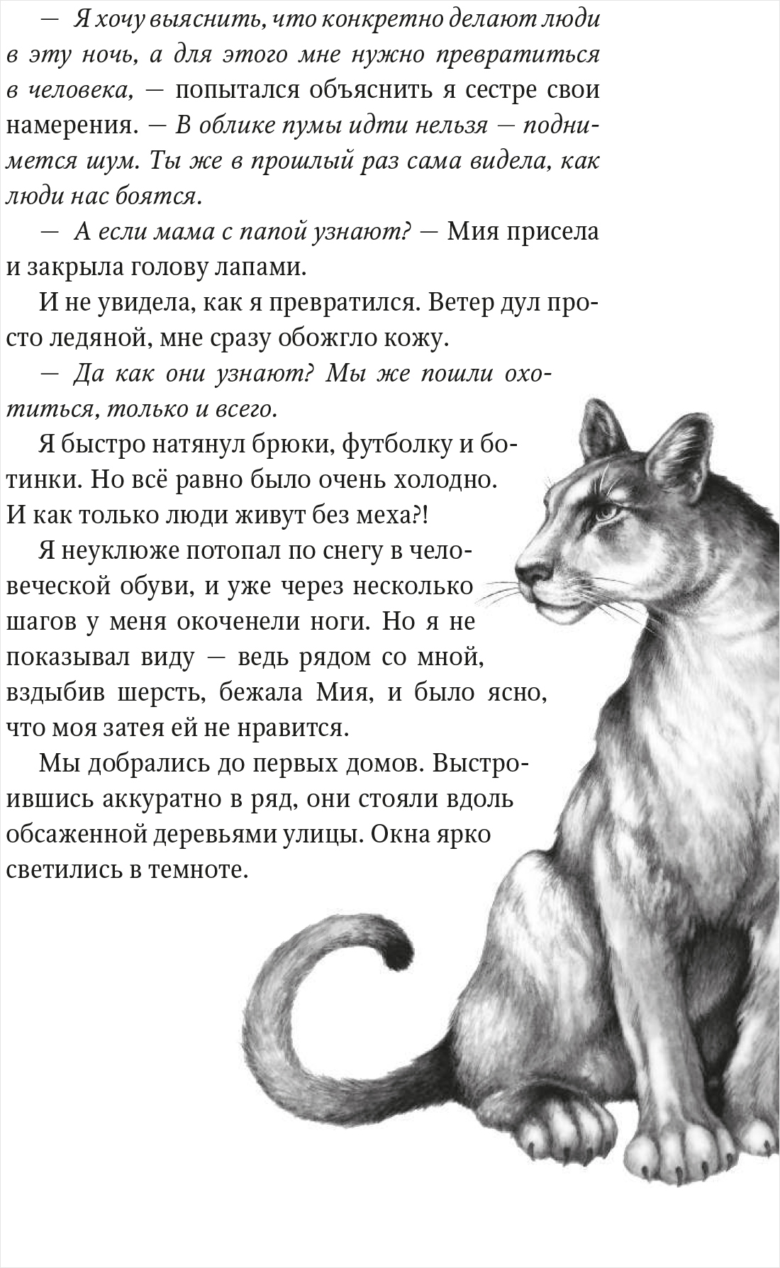 Дети леса: Опасная дружба. Книга 2 - купить по цене 550 руб с доставкой в  интернет-магазине 1С Интерес