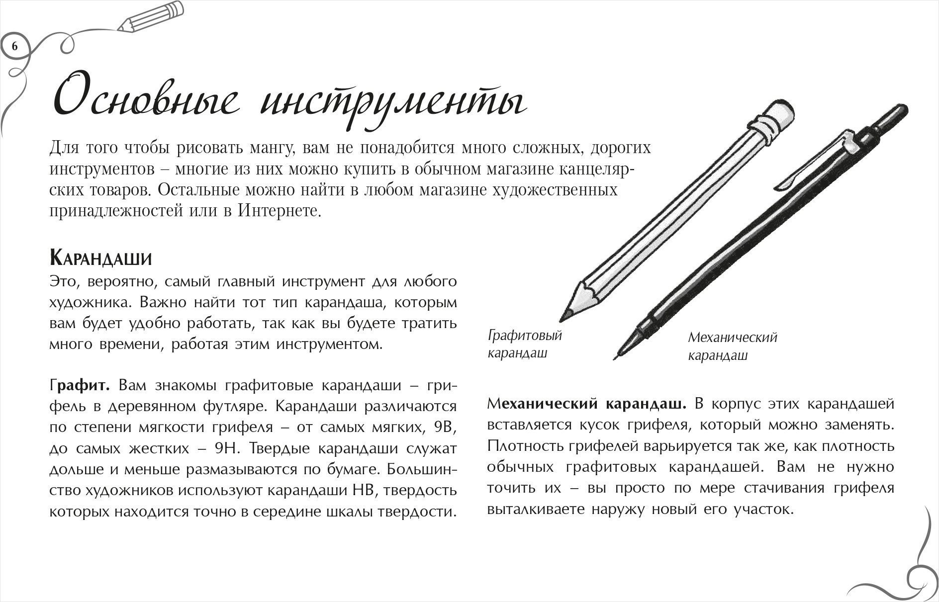 марк пауэлл дэвид нил рисуем мангу альбом для скетчинга фото 12