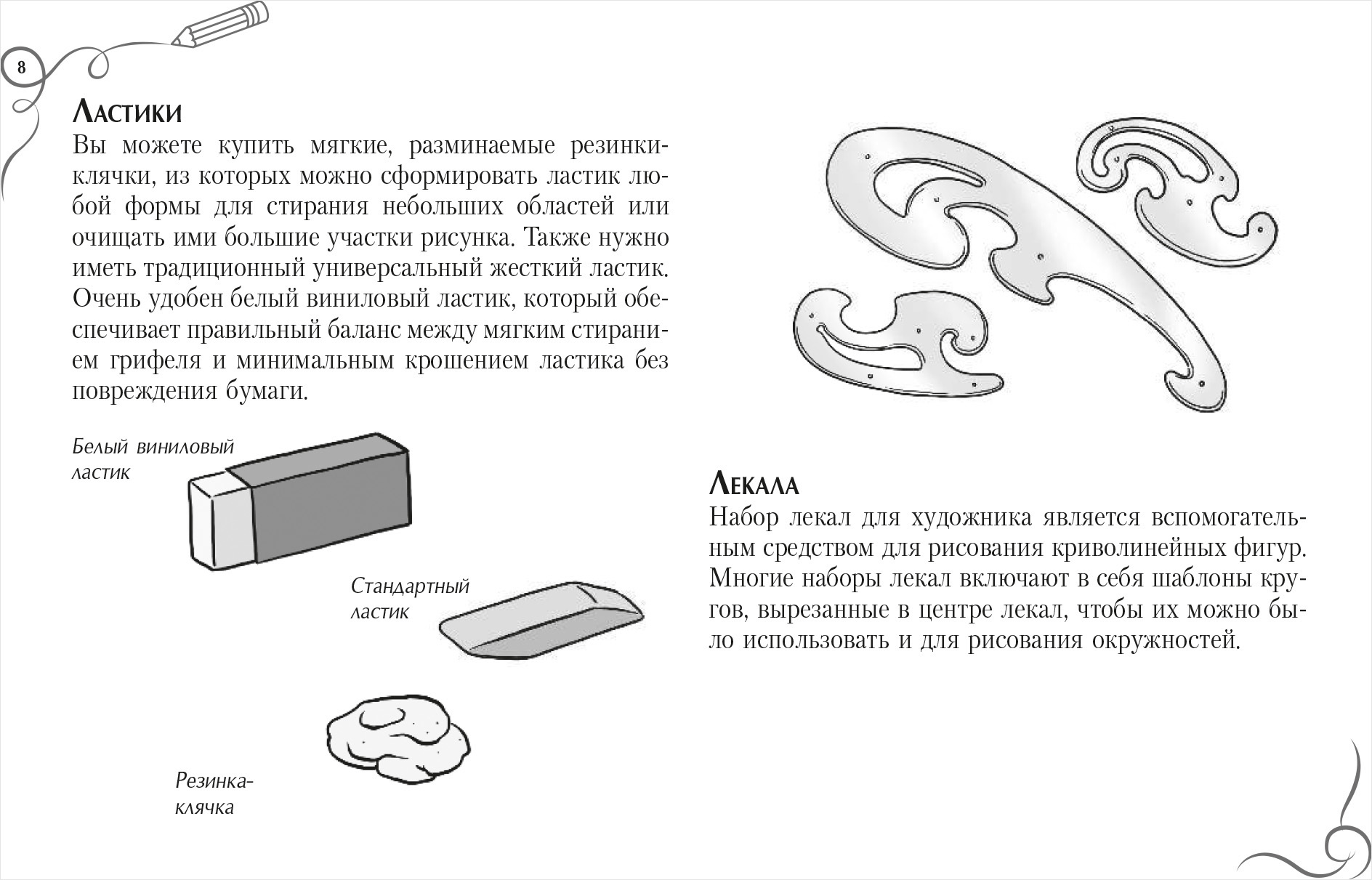 книга рисуем мангу альбом для скетчинга фото 13