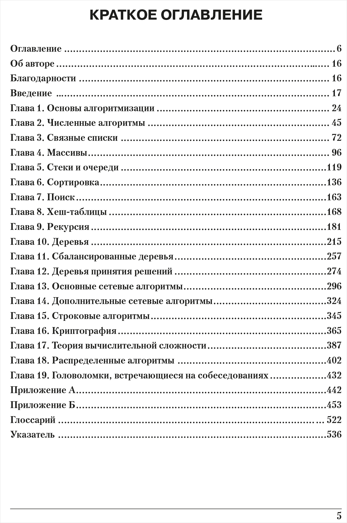 Алгоритмы: Теория и практическое применение. 2-е издание - купить по цене  1392 руб с доставкой в интернет-магазине 1С Интерес