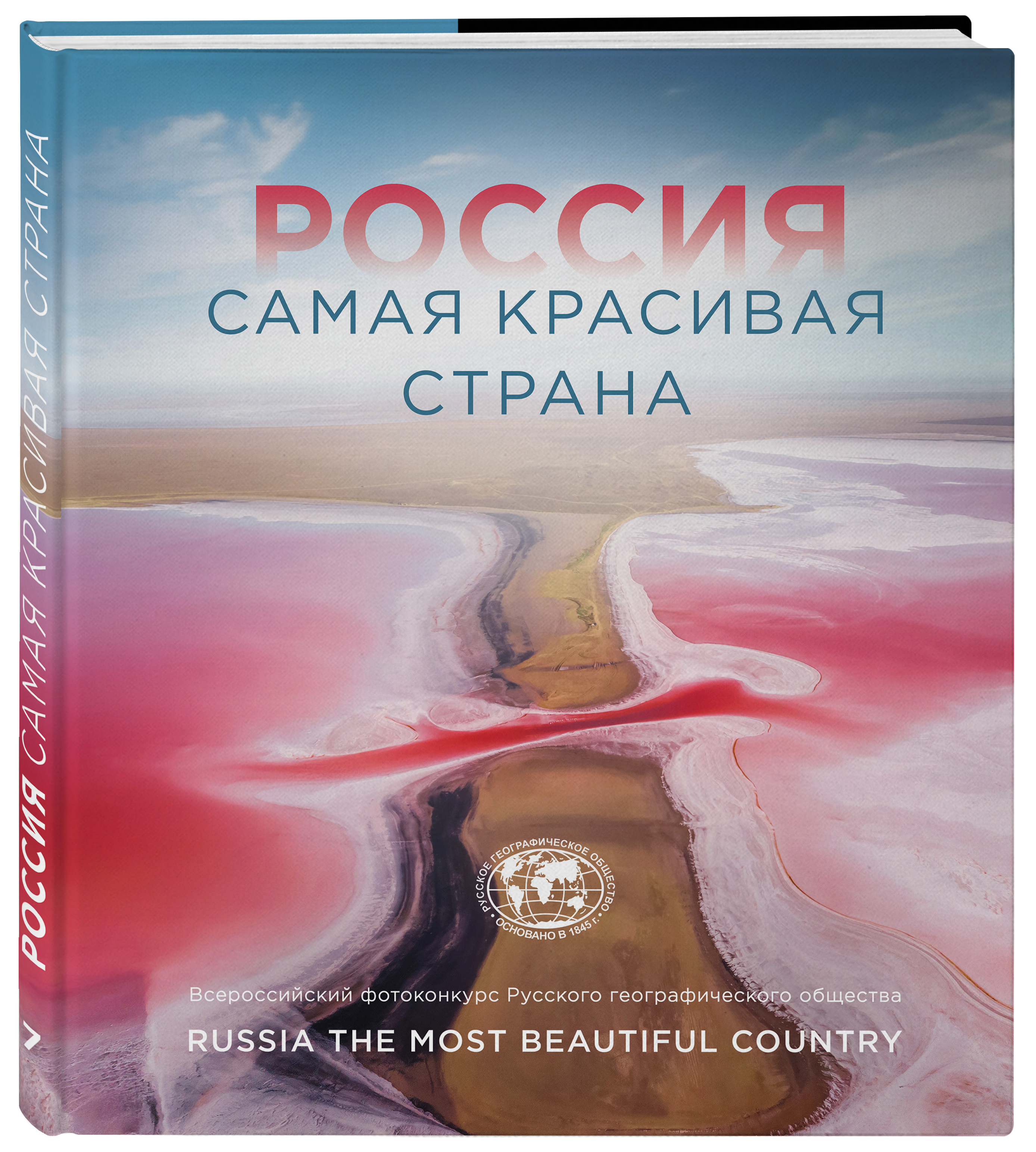 

Россия самая красивая страна (Фотоконкурс 2021)