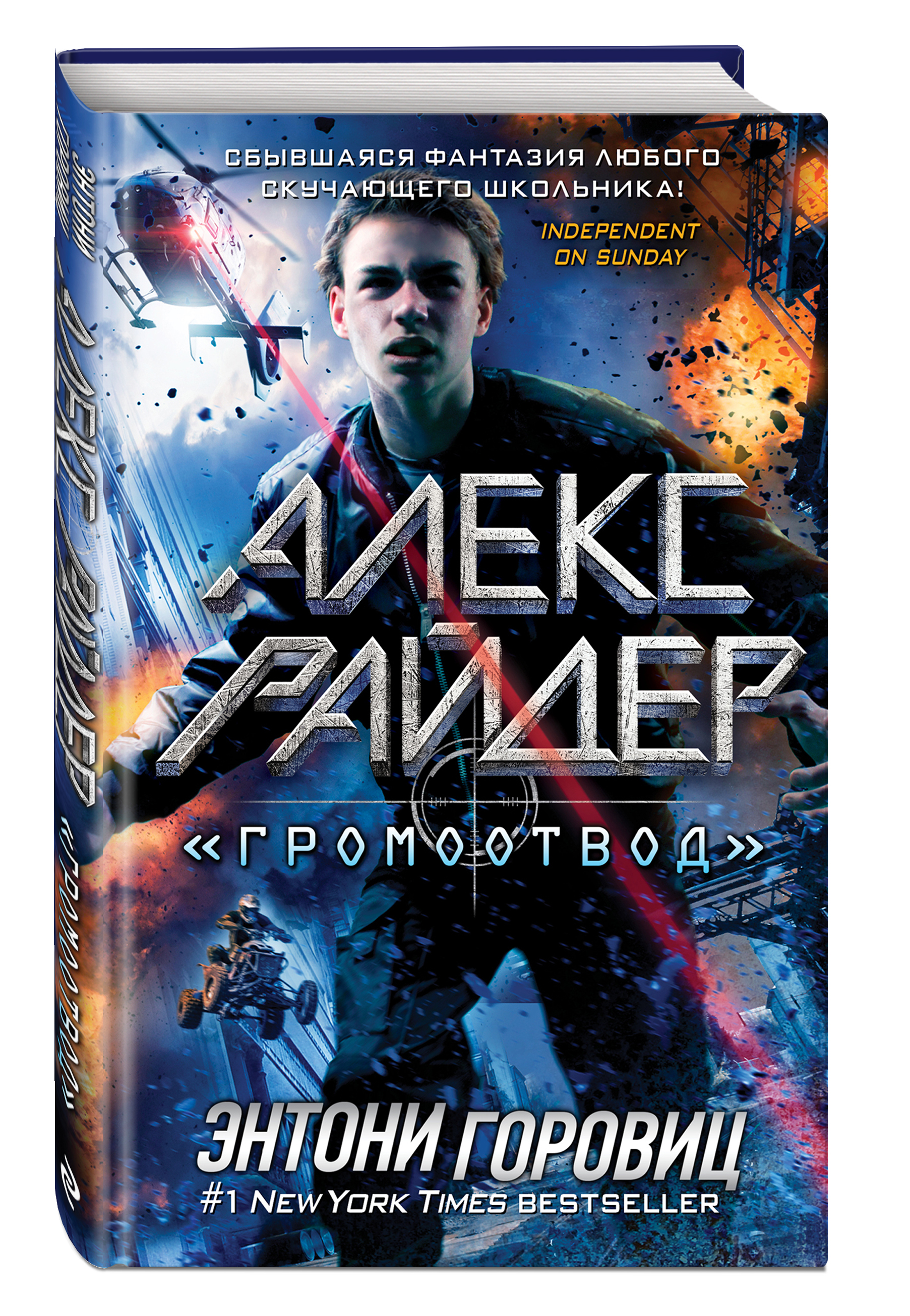 Набор Алекс Райдер. Книга 1. 