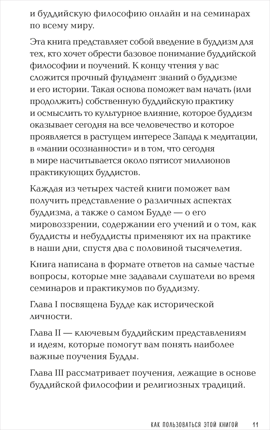 Реальный буддизм для новичков: Ясные ответы на трудные вопросы - купить по  цене 576 руб с доставкой в интернет-магазине 1С Интерес