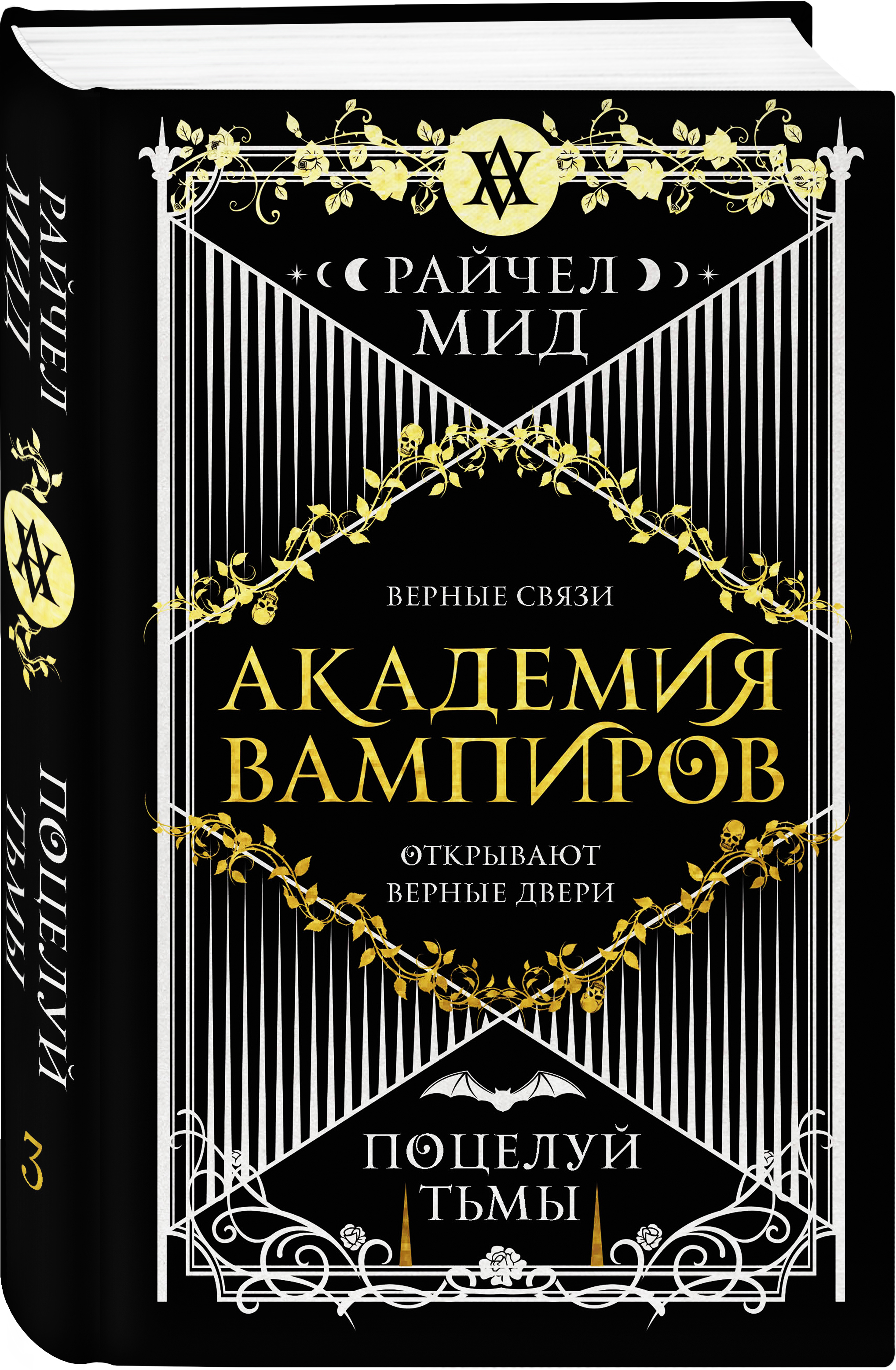 Комплект книг Академия вампиров: Книги 3–4 - купить по цене 1140 руб с  доставкой в интернет-магазине 1С Интерес