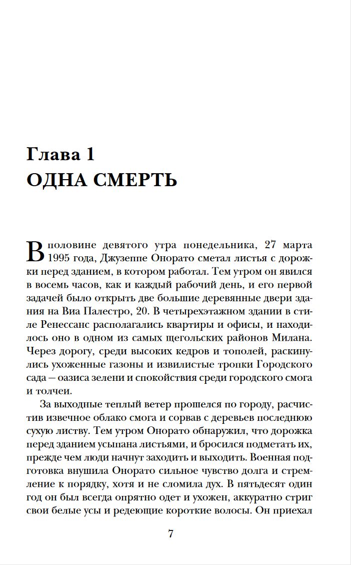 Дом Гуччи. Сенсационная история убийства, безумия, гламура и жадности