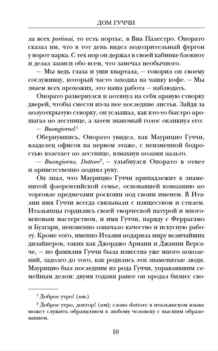 Дом Гуччи. Сенсационная история убийства, безумия, гламура и жадности