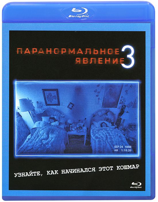 Паранормальное явление 3 (Blu-ray)