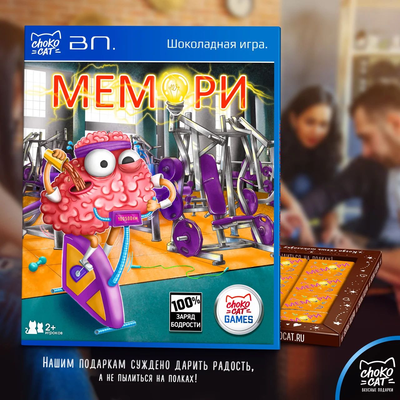 Шоколадная игра Мемори (100 г) - купить по цене 529 руб с доставкой в  интернет-магазине 1С Интерес