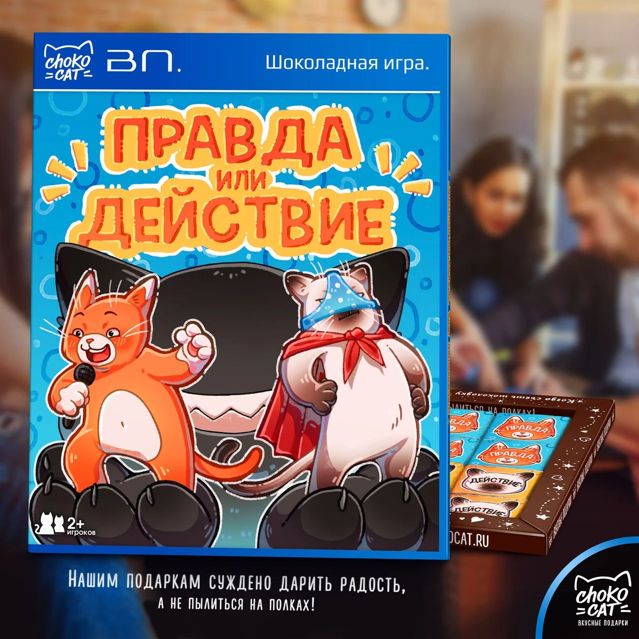 

Шоколадная игра Правда или действие (100 г)