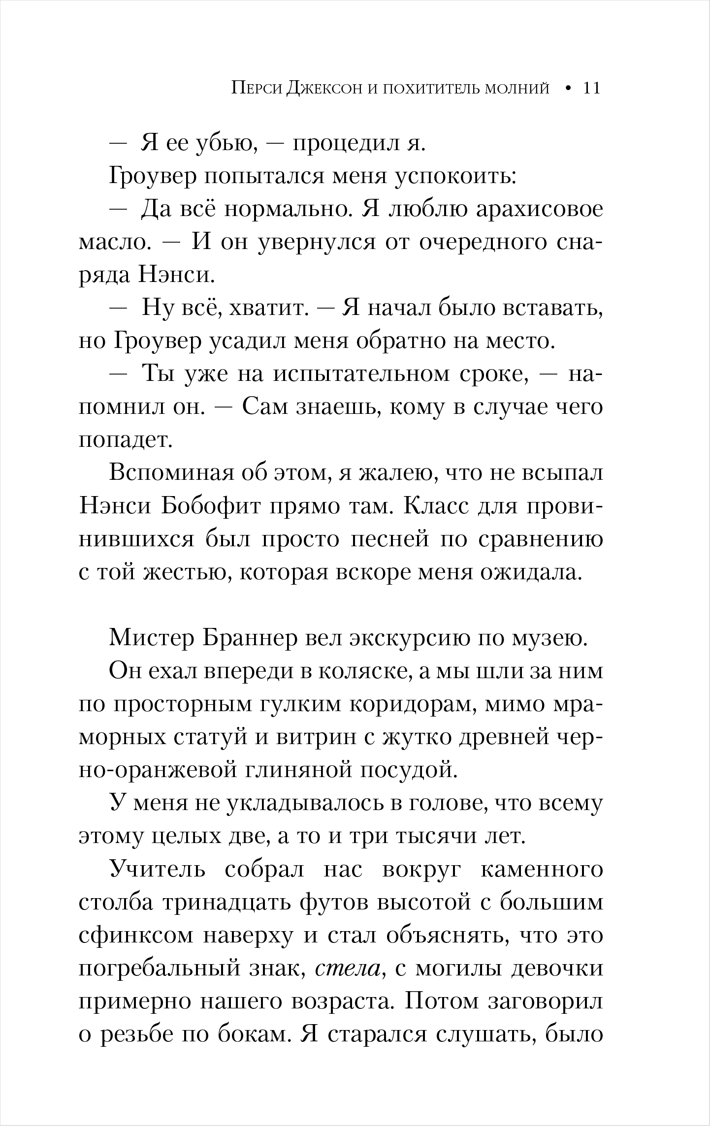 Перси Джексон и похититель молний (кинообложка). Книга 1 - купить по цене  550 руб с доставкой в интернет-магазине 1С Интерес