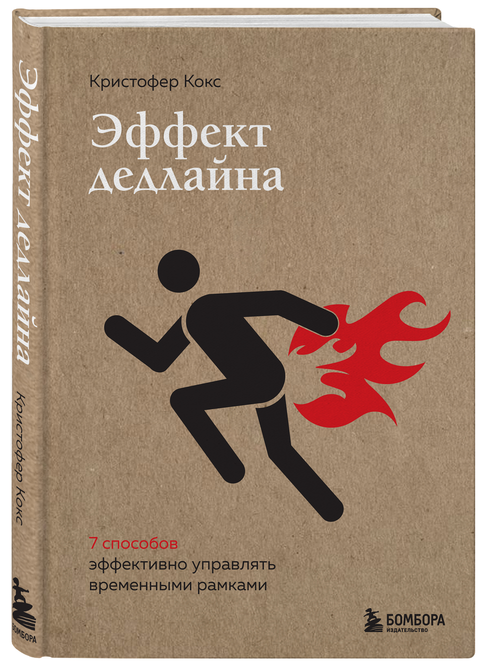 

Эффект дедлайна: 9 способов эффективно управлять временными рамками