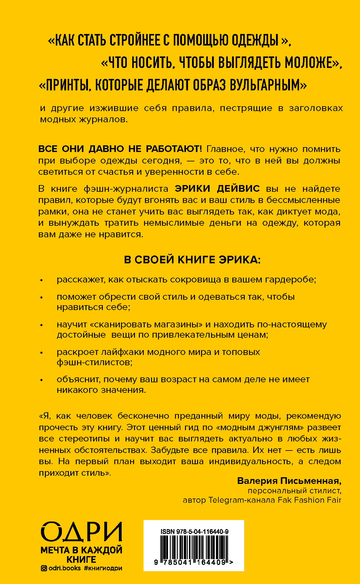 Осторожно, леопард! Гайд по стилю без правил и стереотипов - купить по цене  550 руб с доставкой в интернет-магазине 1С Интерес