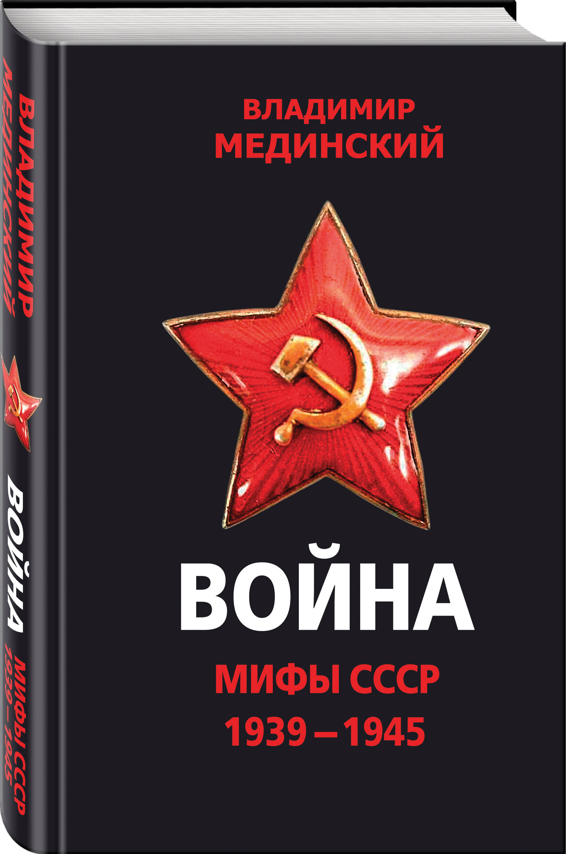 Книга Советский Миф Купить