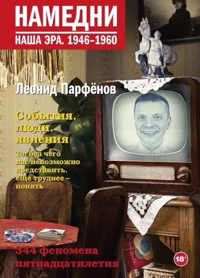 

Набор Намедни. Наша эра. 2011-2015. Парфенов Л.Г. + Шоколад Кэт 12 Как дожить до пенсии 60г