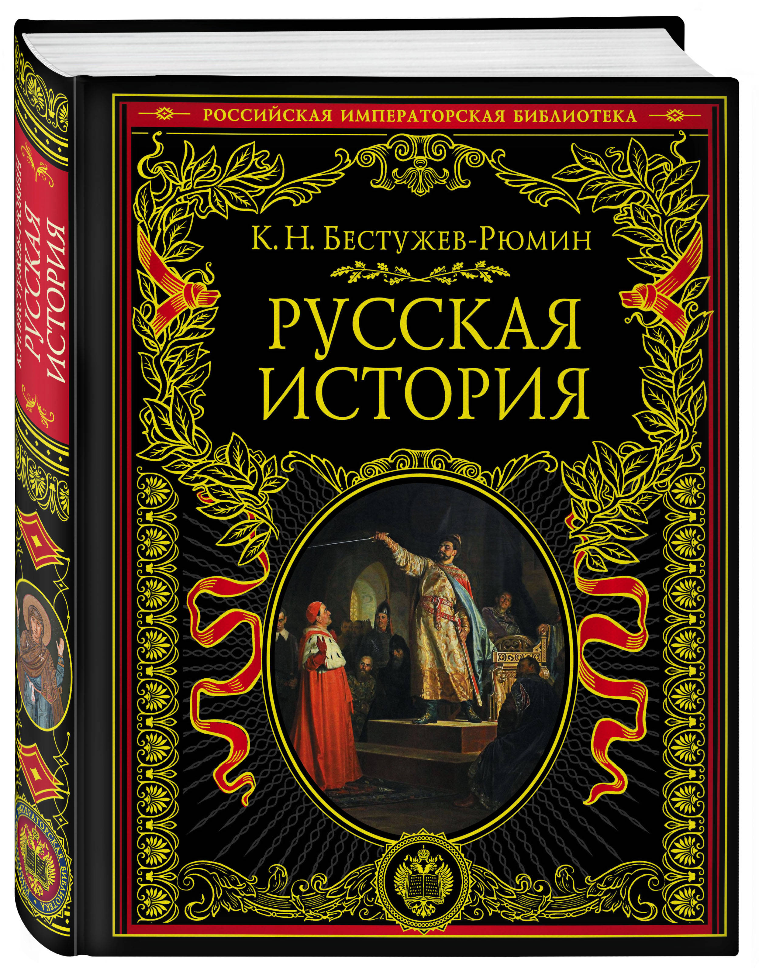 Исторические книги. Книга законов история. Даль иллюстрированный словарь Российская Императорская библиотека. Константин Николаевич Бестужев-Рюмин фотография. Дарья Бестужева книги.