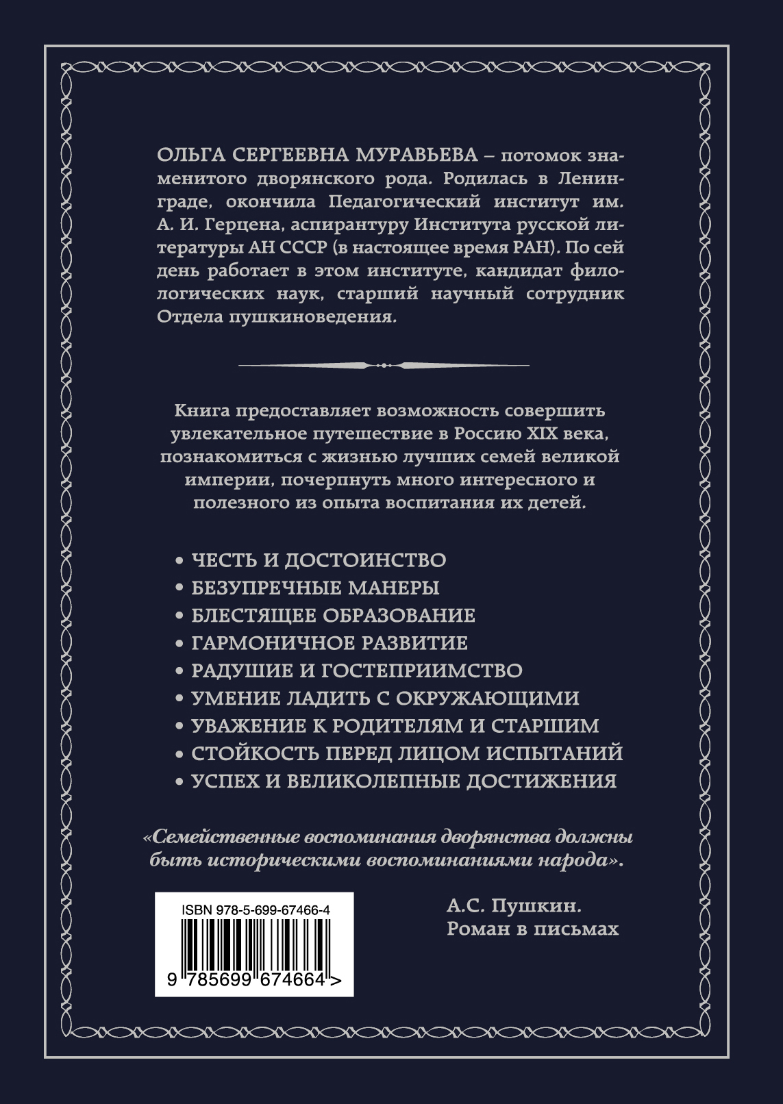 Как воспитывали русского дворянина: Опыт знаменитых семей России –  современным родителям - купить по цене 726 руб с доставкой в  интернет-магазине 1С Интерес