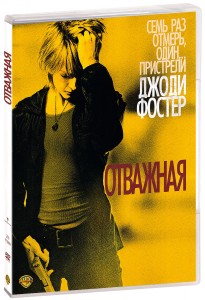 Отважная (DVD)