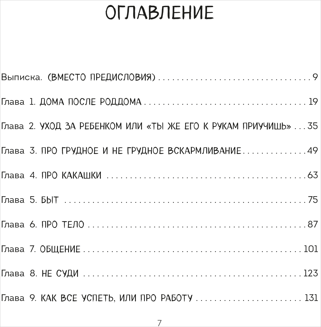 Комикс Дома после роддома. Комиксы для мам - купить по цене 550 руб с  доставкой в интернет-магазине 1С Интерес