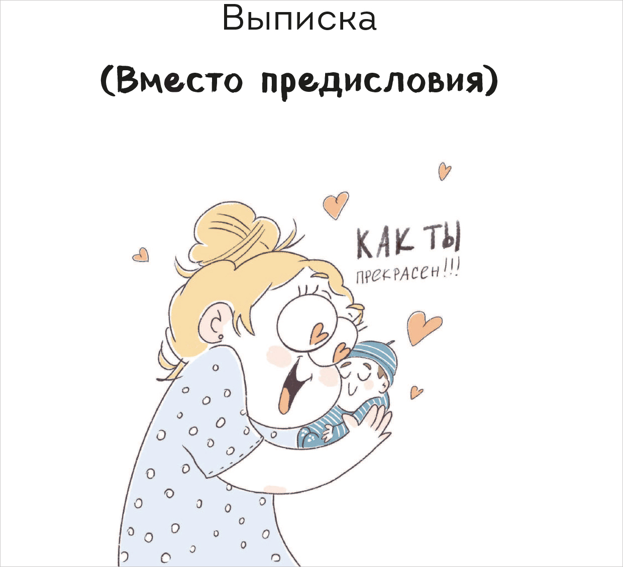 Комикс Дома после роддома. Комиксы для мам - купить по цене 550 руб с  доставкой в интернет-магазине 1С Интерес