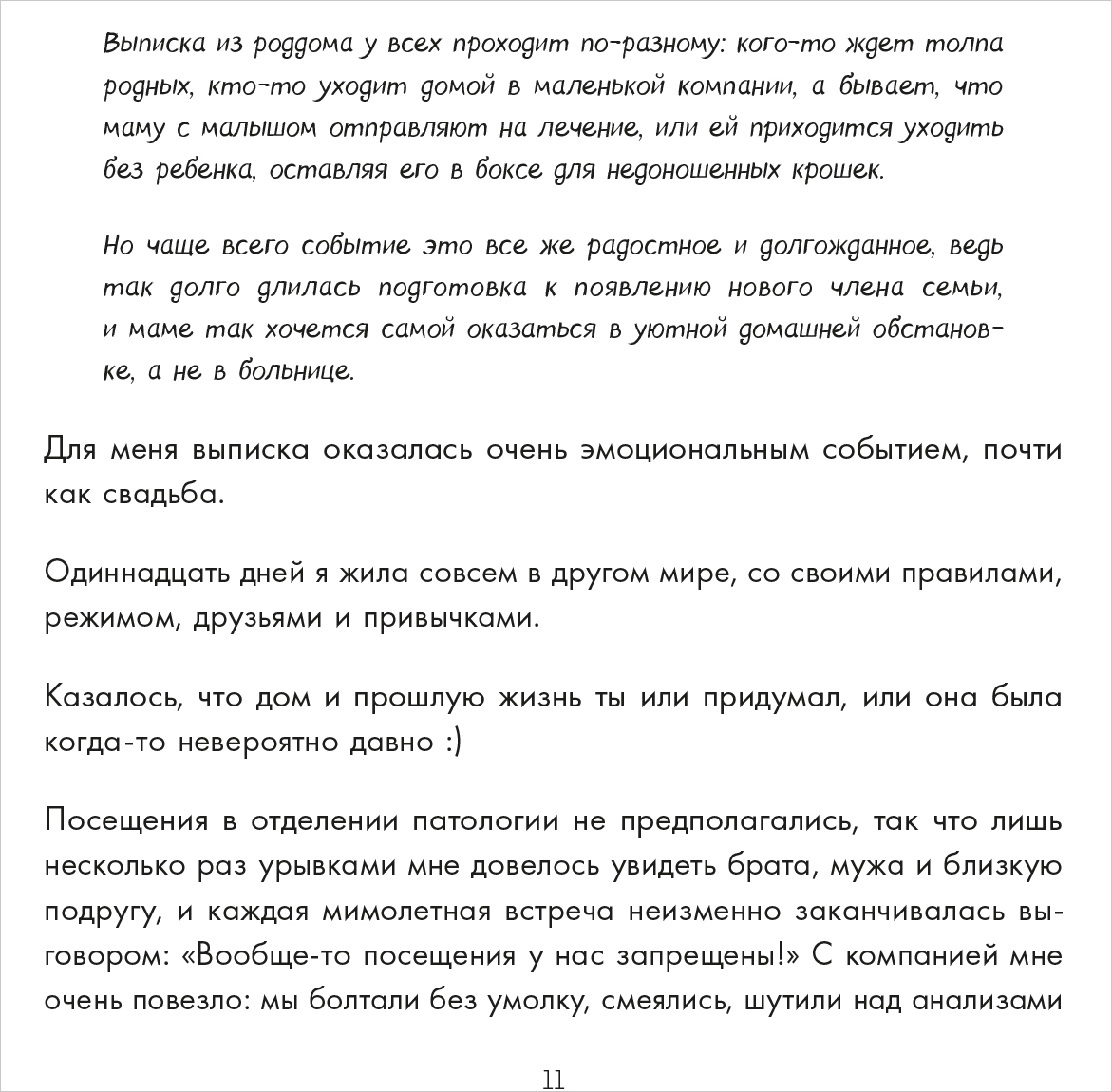 Комикс Дома после роддома. Комиксы для мам - купить по цене 550 руб с  доставкой в интернет-магазине 1С Интерес