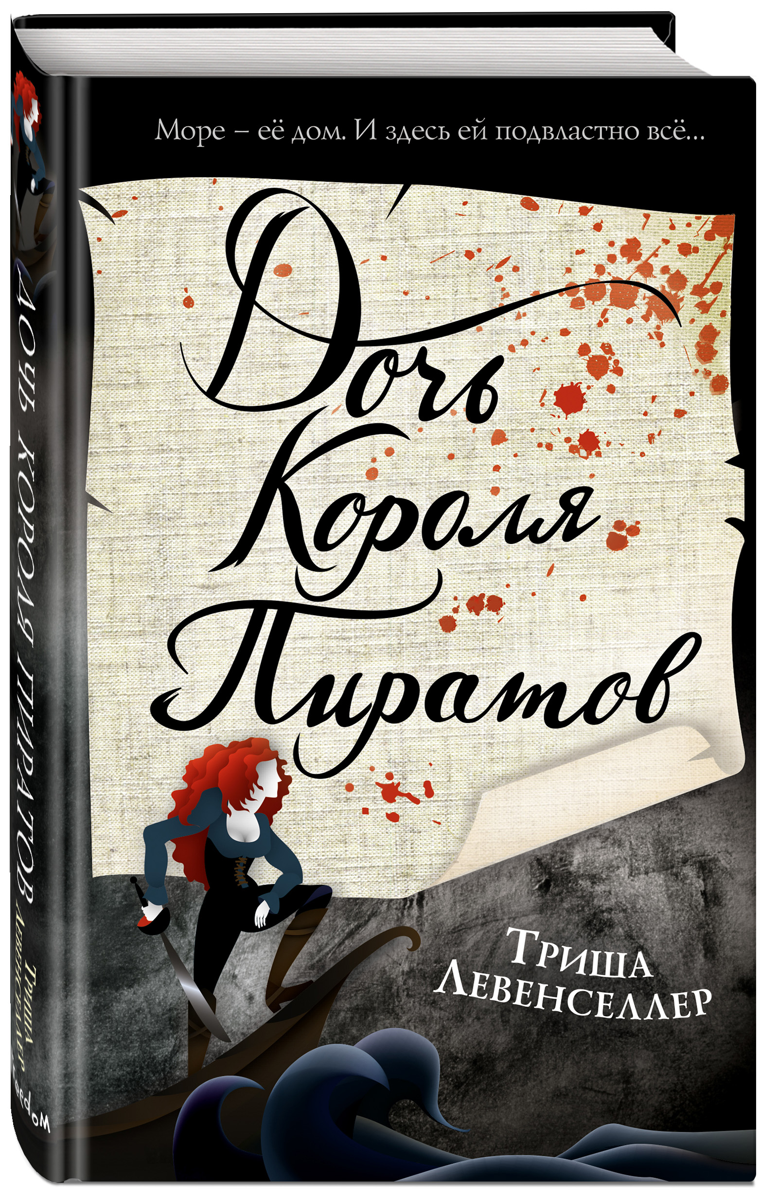 Набор Тысяча островов. Книга 1. Дочь короля пиратов. Триша Левенселлер +  Закладка Game Of Thrones Трон и Герб Старков магнитная 2-Pack - купить по  цене 890 руб с доставкой в интернет-магазине 1С Интерес